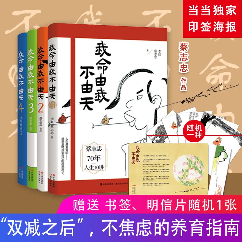 蔡志忠·我命由我不由天系列正版图书