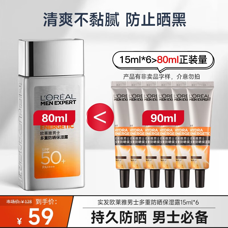 欧莱雅（L'OREAL）男士防晒霜小银砖学生军训户外抵抗日晒隔离露清爽不粘腻 男士防晒小银砖90ml