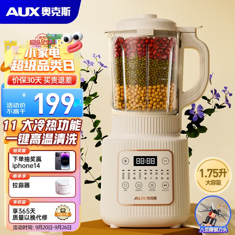 奥克斯（AUX） 破壁机家用轻音豆浆机料理机榨汁机搅拌果汁机1.75L大容量 升级口感可调智能预约自清洗 08A2CO1高性价比高么？