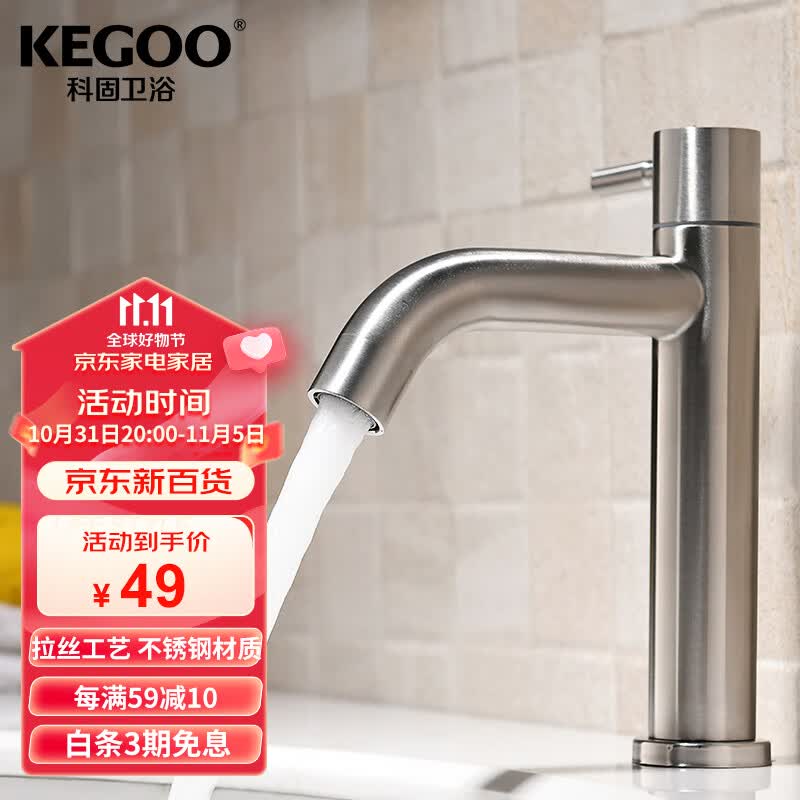 科固（KEGOO）K01017 304不锈钢面盆龙头 洗手盆单冷水龙头 不含进水管怎么看?