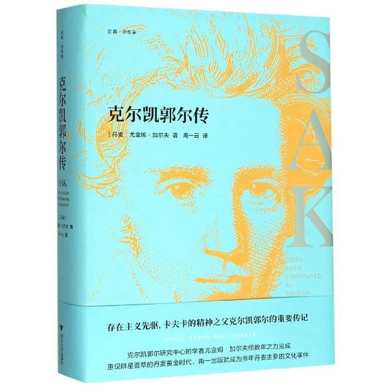 克尔凯郭尔传