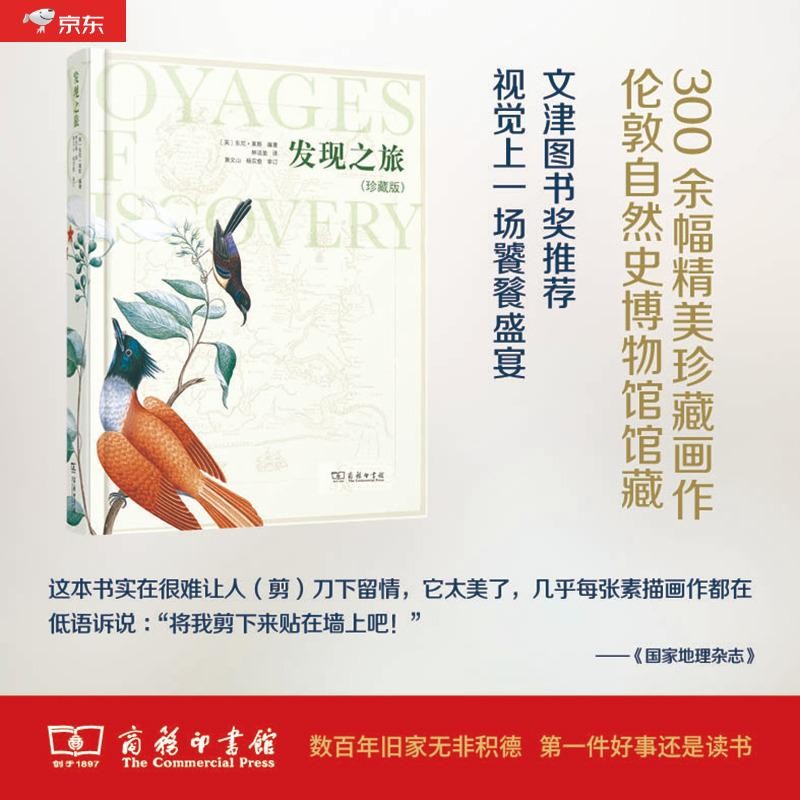 发现之旅（精装珍藏版）