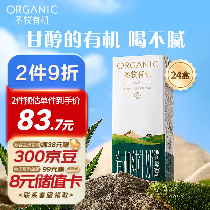 圣牧有机纯牛奶 品醇200ml*24盒   有机追溯 家庭早餐 专注有机奶13年怎么看?