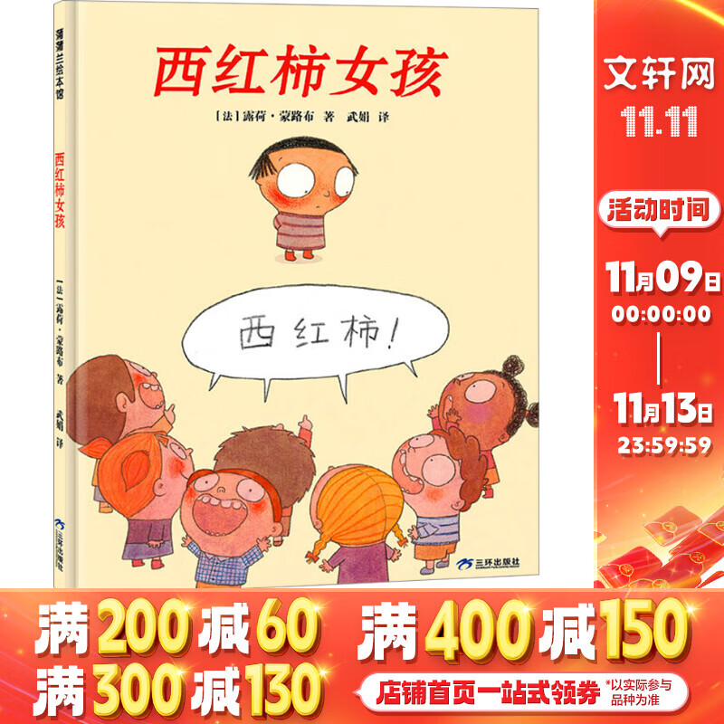西红柿女孩 幼儿图书 绘本 早教书 儿童书籍 图书