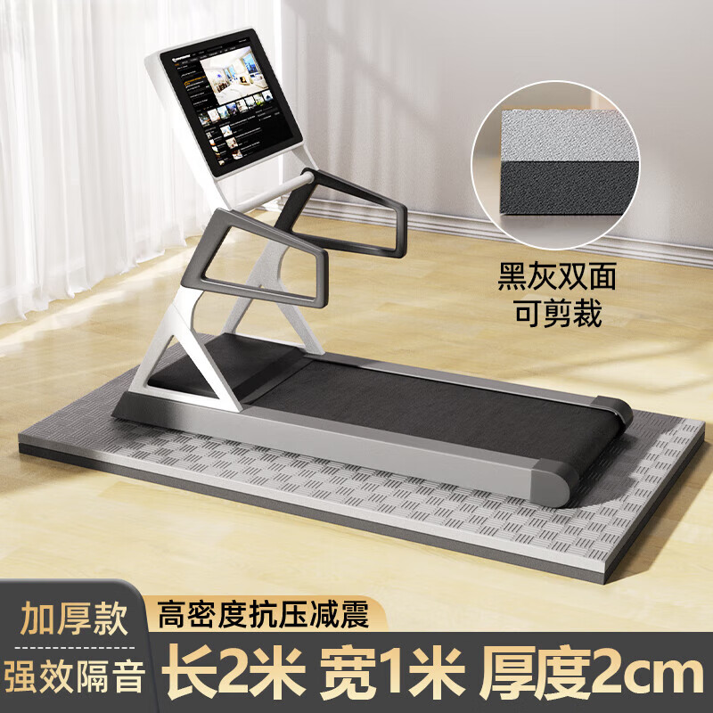 跑步机减震垫隔音减震垫楼层家用地垫防震用垫加厚动感单车垫子跑 黑灰 长2米宽1米 厚度2CM【强效