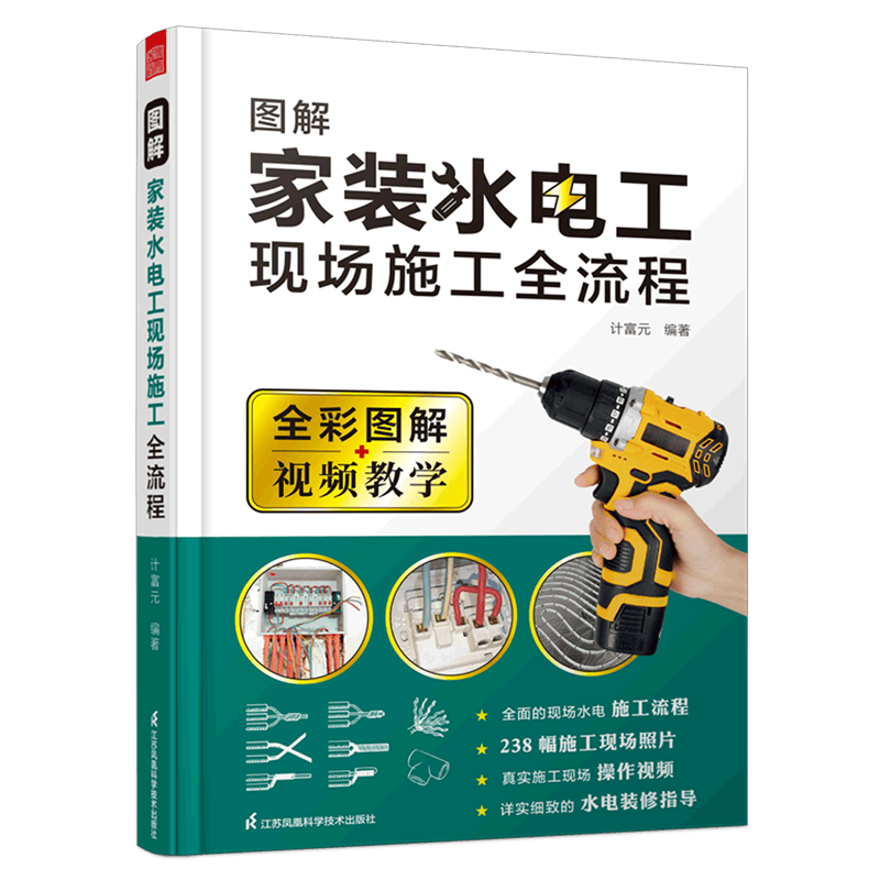 图解家装水电工现场施工全流程