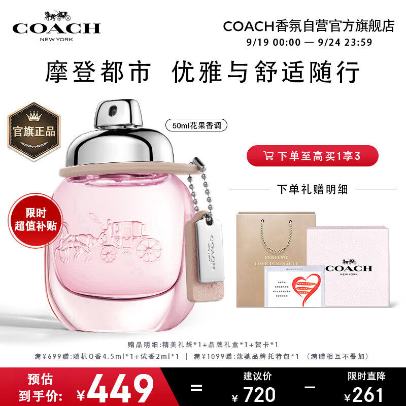 ڲޢۣCOACHŦԼŮʿˮ50ml/  ŮŽ 449Ԫ