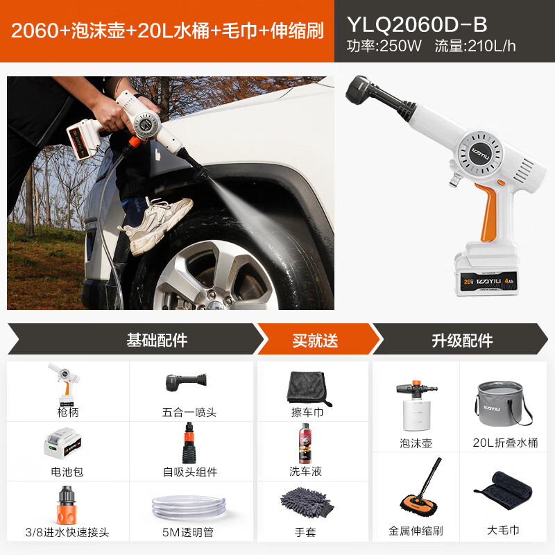 億力無(wú)線高壓洗車機(jī) 家用手持鋰電清洗機(jī)無(wú)線便攜水槍高壓沖洗長(zhǎng)續(xù)航 250W -2060D+泡沫噴壺+洗車三件套+彎桿塵撣+20L水桶+擦車毛巾