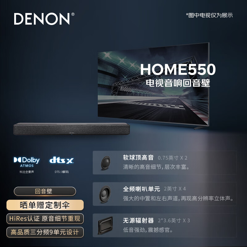 天龙（DENON）home550电视回音壁音响可组5.1声道家庭影院杜比DTS解码WiFi蓝牙USB壁挂Soundbar音箱