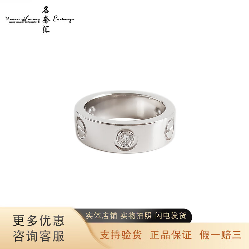 卡地亚(cartier)18k白金镶嵌3颗钻石love戒指47号 首饰二手奢侈品饰品
