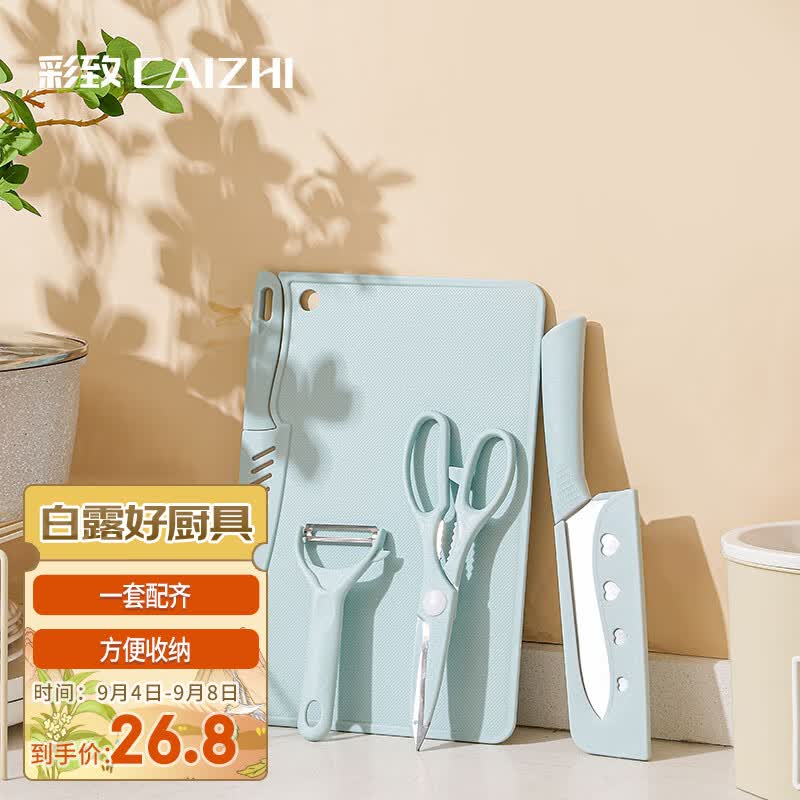 彩致（CAIZHI）【5件套】刀具套装菜板砧板套装菜刀水果刀婴儿辅食工具 CZ6567高性价比高么？