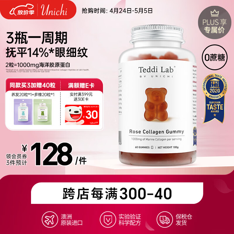 UNICHI胶原蛋白小熊软糖60粒  女性肌肤保养品 teddilab软糖 健康弹性皮肤补充面部小分子胶原蛋白 水光肌维A维C维E 花青素 澳洲进口