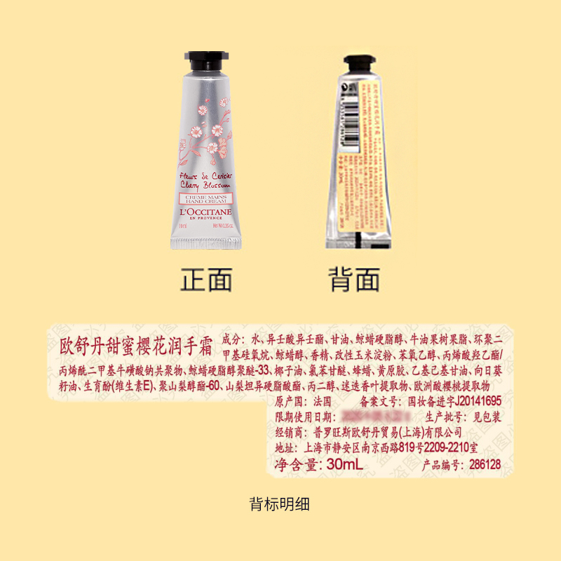 欧舒丹樱花护手霜30ml手膜防干裂滋润补水易吸收便携伴手礼送男女友礼物