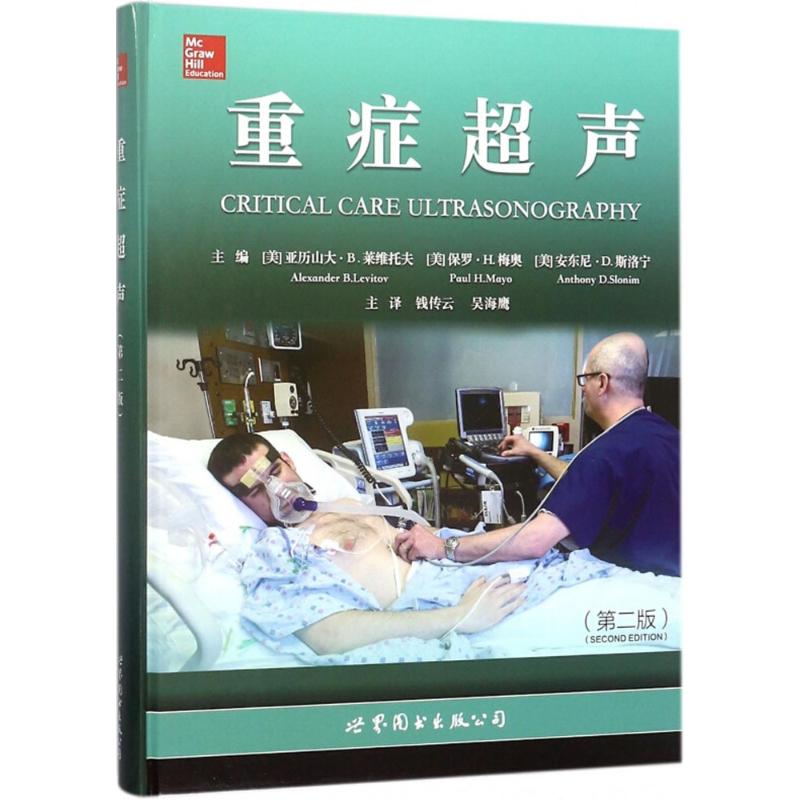 重症超声【放心选购】