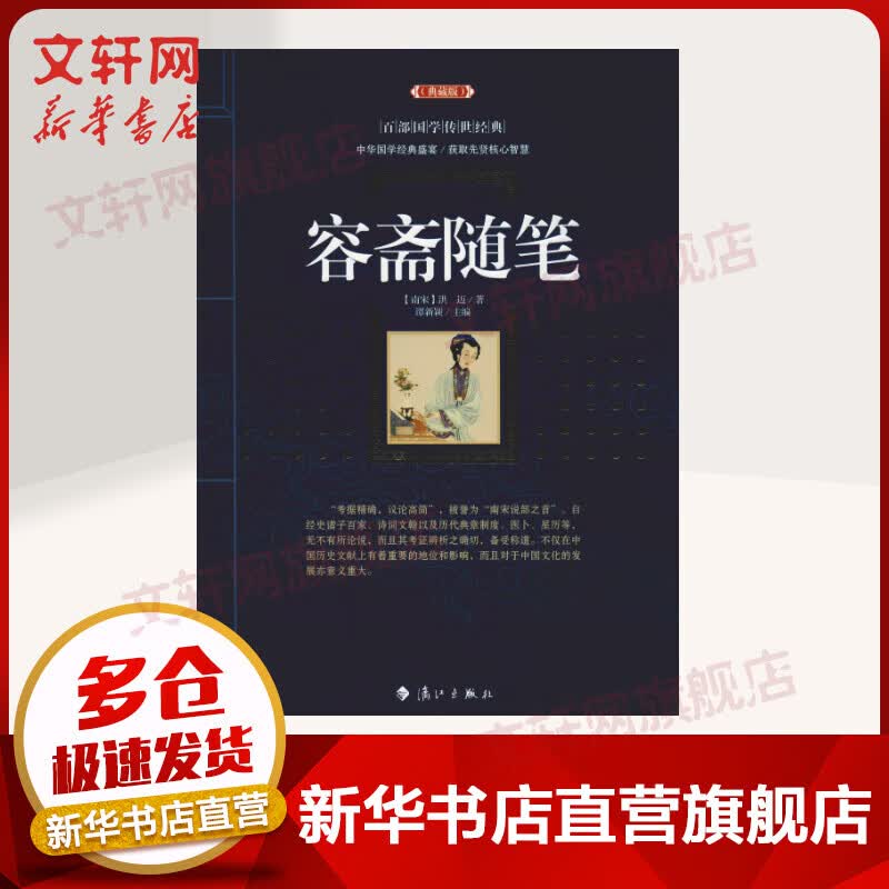 容斋随笔 典藏版