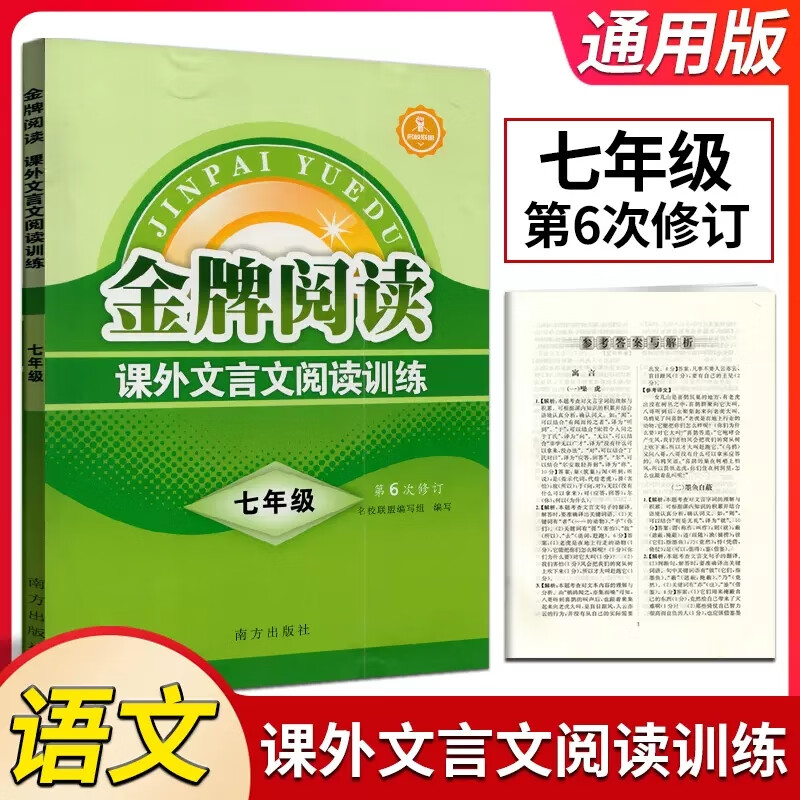金牌阅读七年级初中课外文言文阅读训练金牌阅读文言文七年级语文金牌阅读初中课外文言文全国通用初一古文课