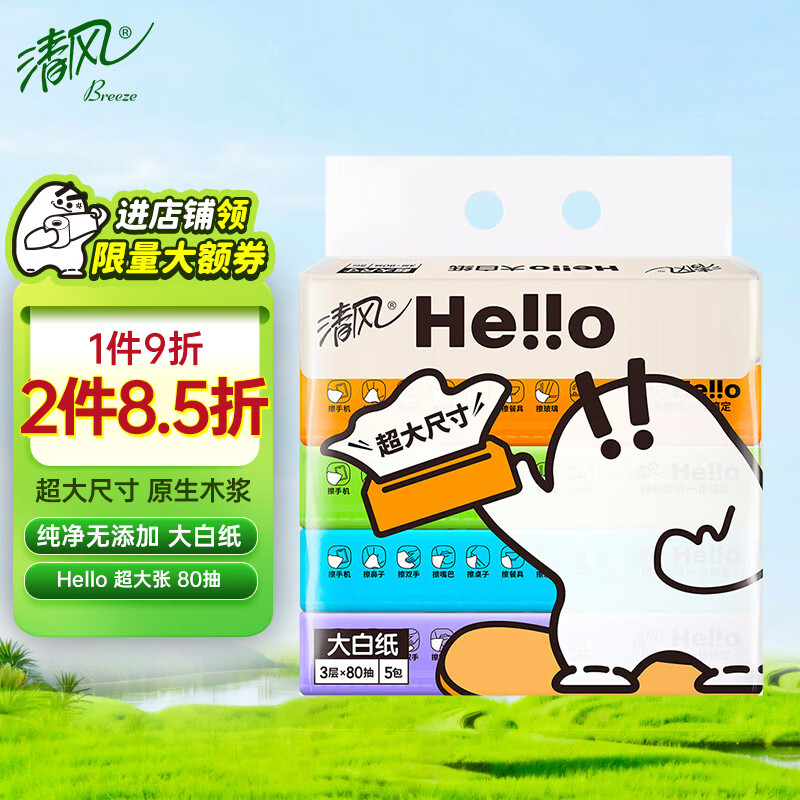 清风抽纸 Hello系列3层80抽*5包L码 超大尺寸 卫生纸 纸巾 餐巾纸 怎么看?