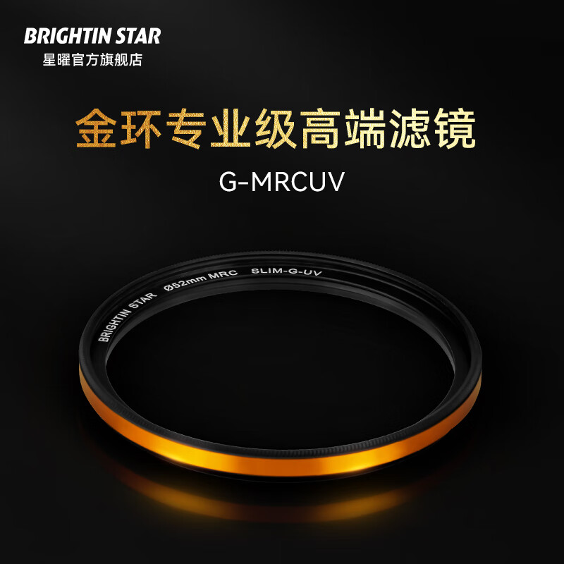 星曜光学发布新品金环 G-MRCUV 滤镜，399 元起