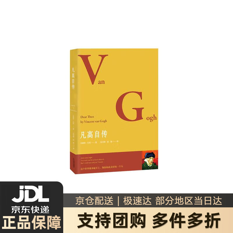 【 送货上门】凡高自传