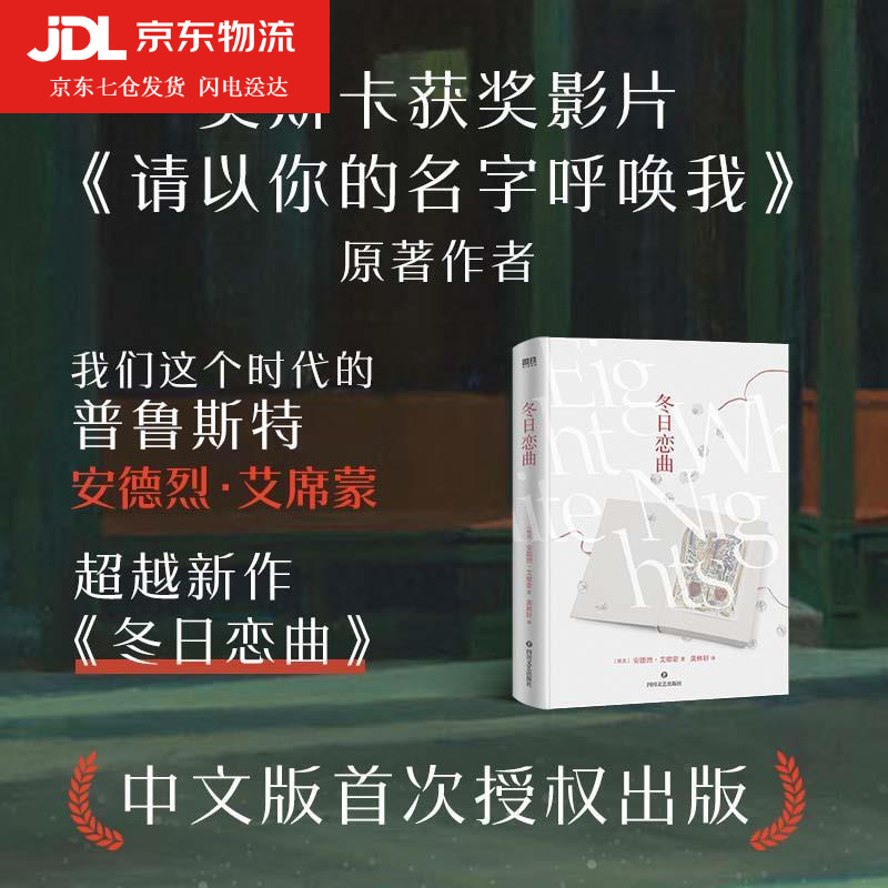 冬日恋曲 埃及安德烈·艾席蒙