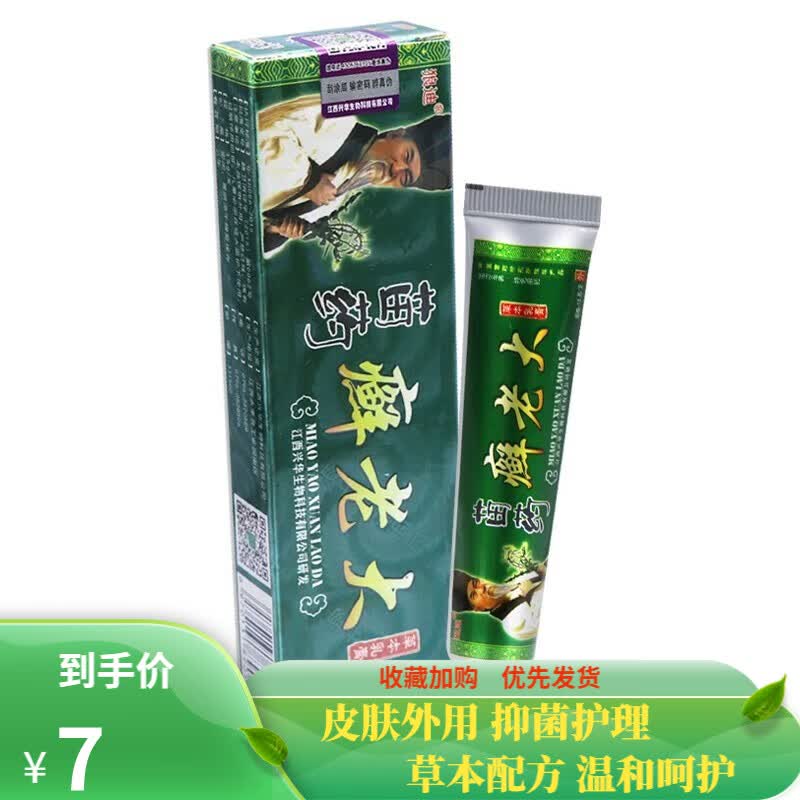 狼迪苗药癣老大草本乳膏15g 一盒装