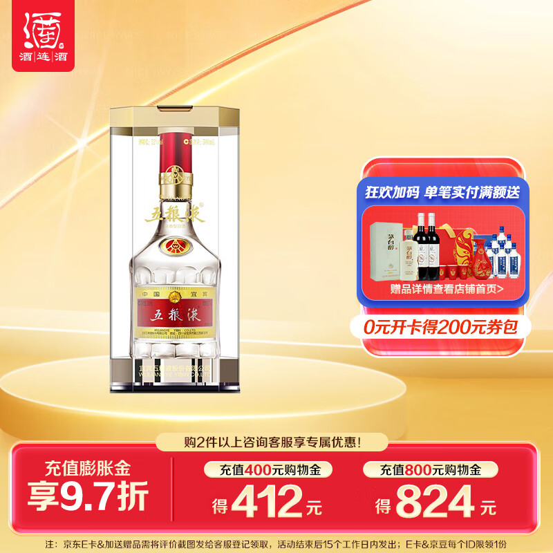 五粮液（WULIANGYE）普五第八代 浓香型白酒52度 宴请送礼 500ml 单瓶装高性价比高么？