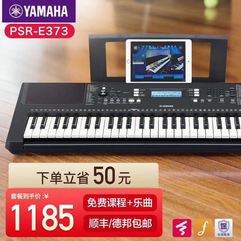 雅马哈F51电子琴61键力度成年儿童初学教学演奏考级幼师psr-e373 PSR-E373丨官方标配+全套配件