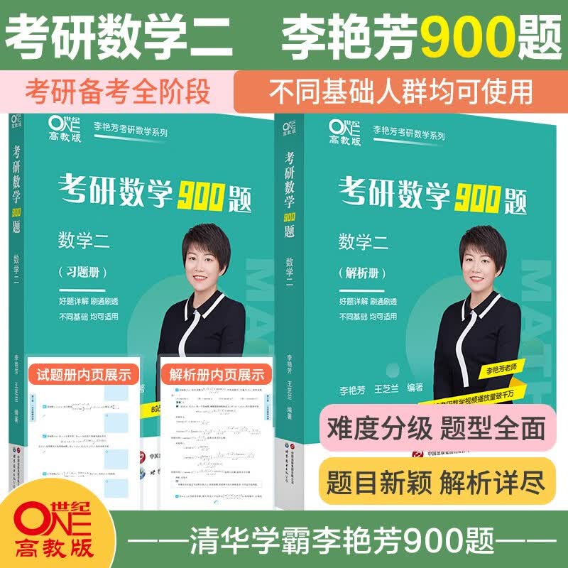 现货【李艳芳37年真题】李艳芳2024考研数学历年真题解析 2023考研数学一数二数三900题 冲刺 2024李艳芳900题 数二【现货】