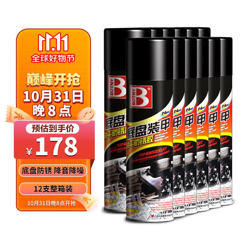 保赐利汽车底盘装甲自喷漆防锈漆轿车底盘护甲防腐胶 一箱12瓶怎么样,好用不?