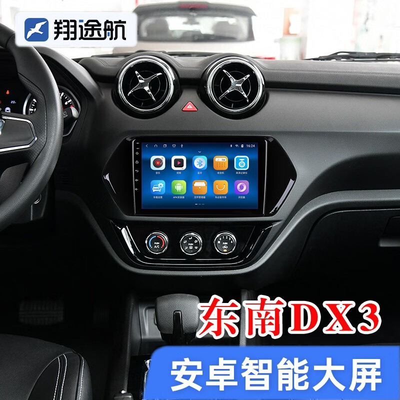 翔途航适用2016-2022款东南DX3中控显示屏导航倒车影像一体机车机导航 官方标配 四核  (1+32G内存)怎么样,好用不?
