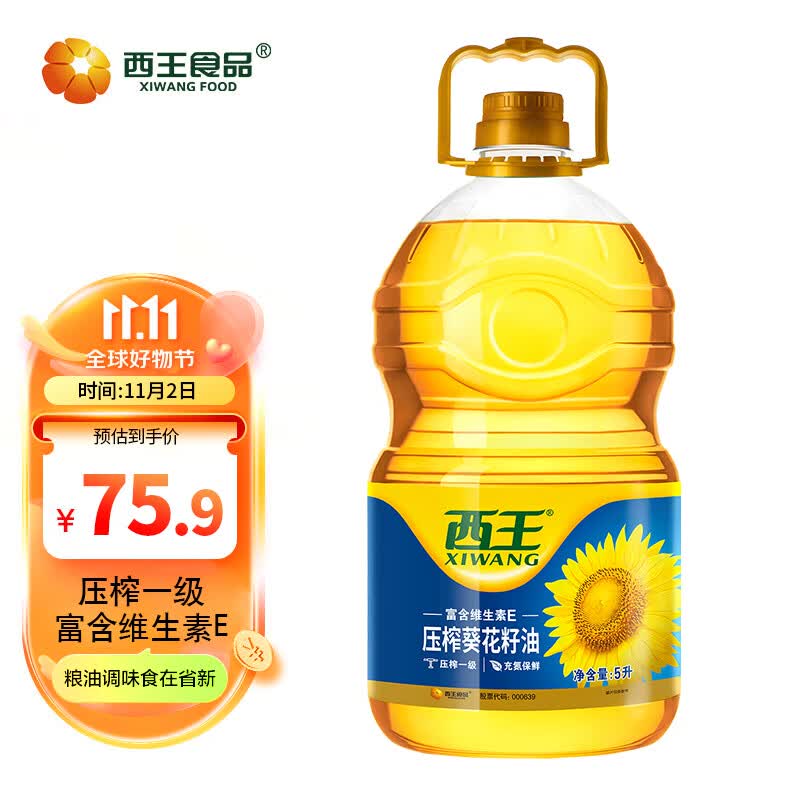 西王 食用油 一级压榨葵花籽油 5L  物理压榨 无菌充氮灌装怎么样,好用不?