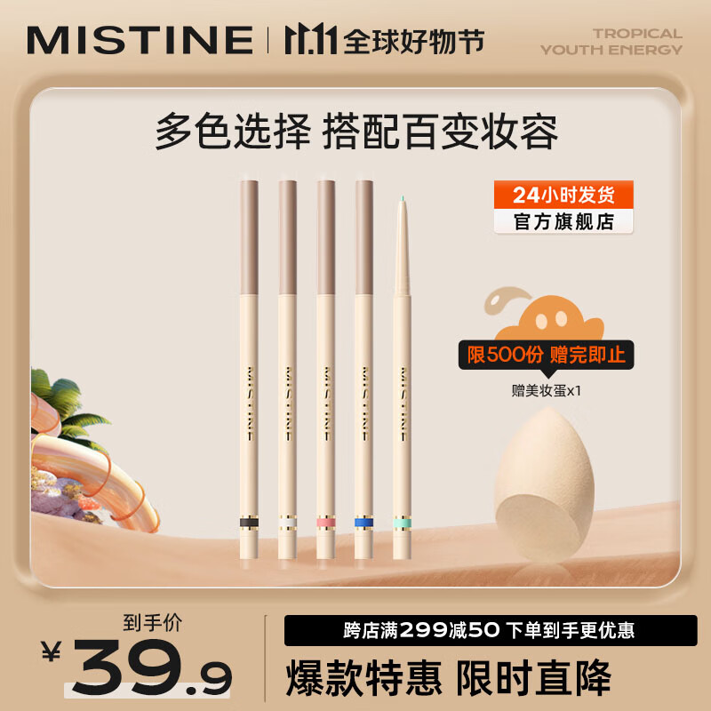 蜜丝婷（Mistine）红管眼线液笔双效卧蚕阴影笔持久极细胶笔不晕染防水初学 【眼线胶笔】02 焦糖棕使用感如何?
