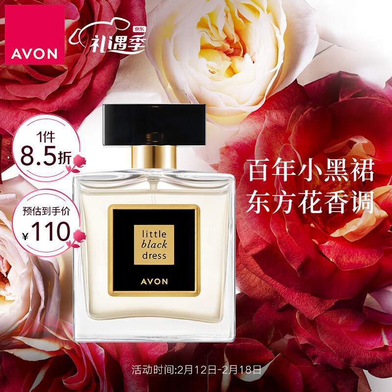 雅芳AVON小黑裙香水东方花香调50ml 优雅迷人清新淡香高性价比高么？