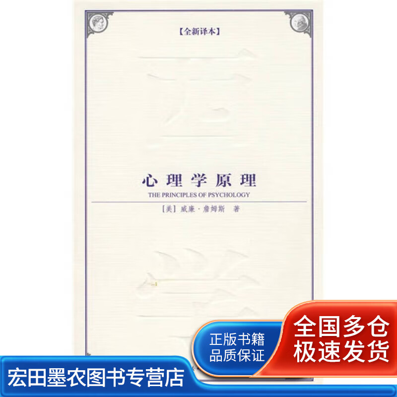 心理学原理9787500475415【正版好书】