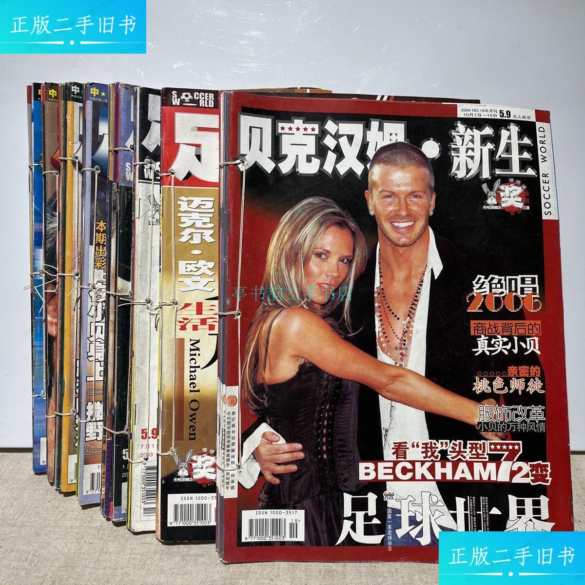 【二手9成新】足球世界 杂志(40册合售.