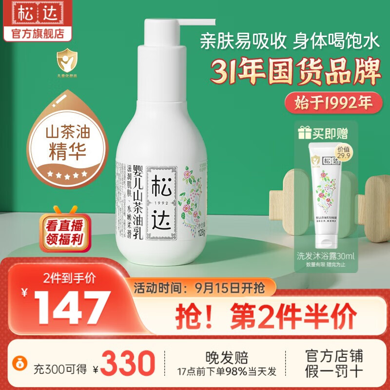 松达婴儿身体乳宝宝山茶油乳润肤乳保湿清爽水润儿童身体乳秋冬季面霜 乳液 128g属于什么档次？