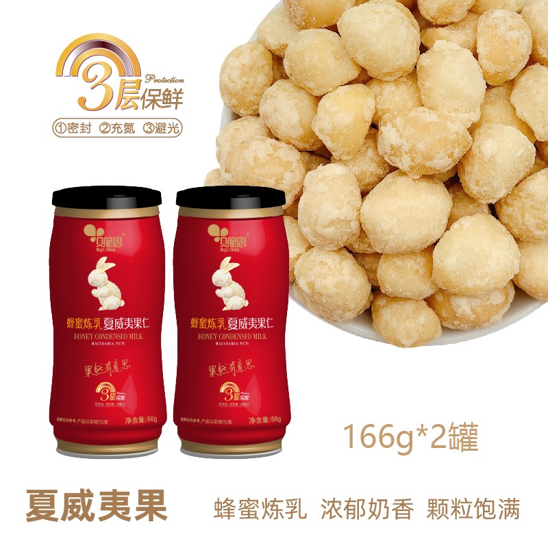 贝脆思（bagogrins）蜂蜜炼乳夏威夷果仁奶油味166g*2罐坚果食品休闲零食孕妇儿童无添加剂 蜂蜜炼乳夏威夷果仁166g*2罐