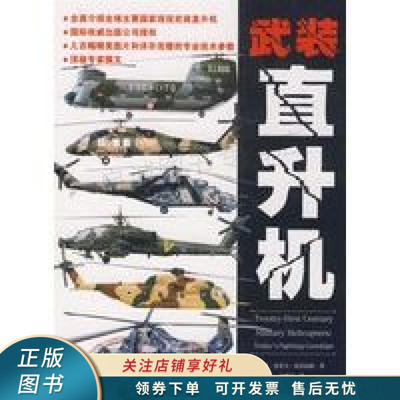 武装直升机 克劳福德