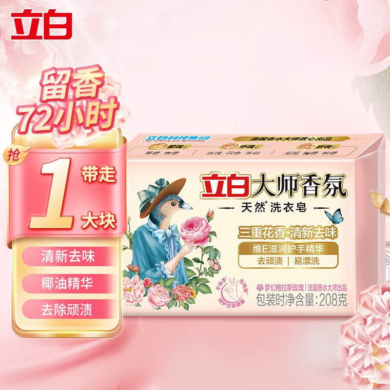 立白洗衣皂持久留香肥皂温和不伤手内衣皂洁净去渍透明皂实惠装批发 立白大师香氛皂208g使用感如何?