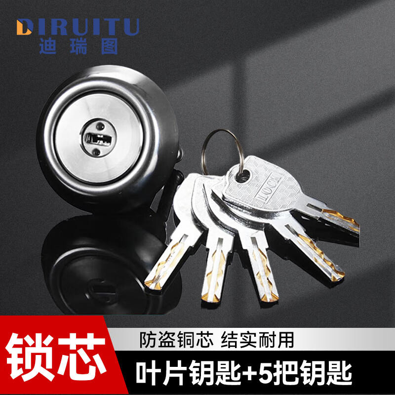 迪瑞图 房门锁 外装防盗门十字b级锁芯通用型铜芯 叶片钥匙