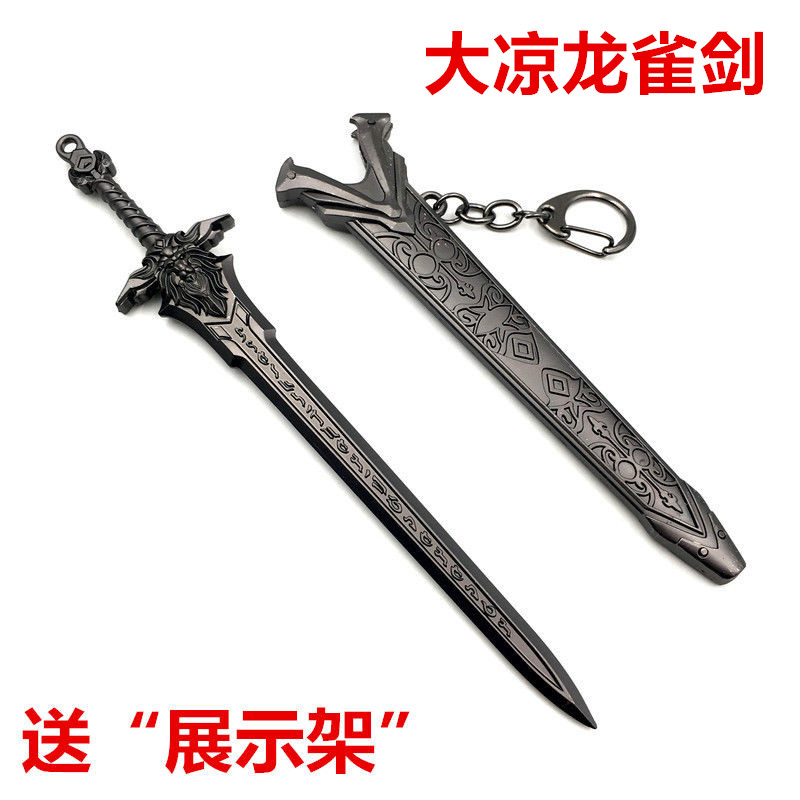 雪中悍刀行徐凤年姜泥同款大凉龙雀剑模型钥匙扣挂件17cm家用 大凉龙