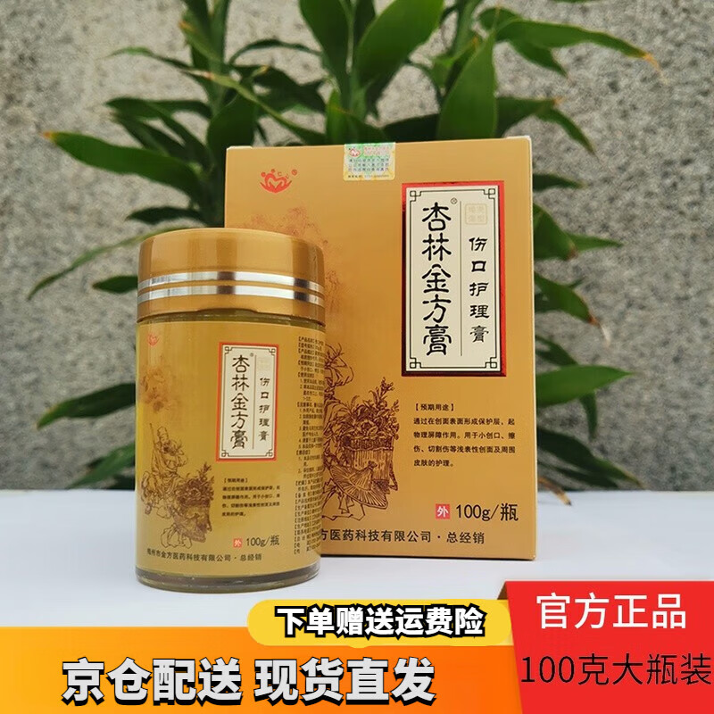 佰束杏林金方膏伤口护理膏皮肤乳膏 刮码发货介意 1盒/10g装