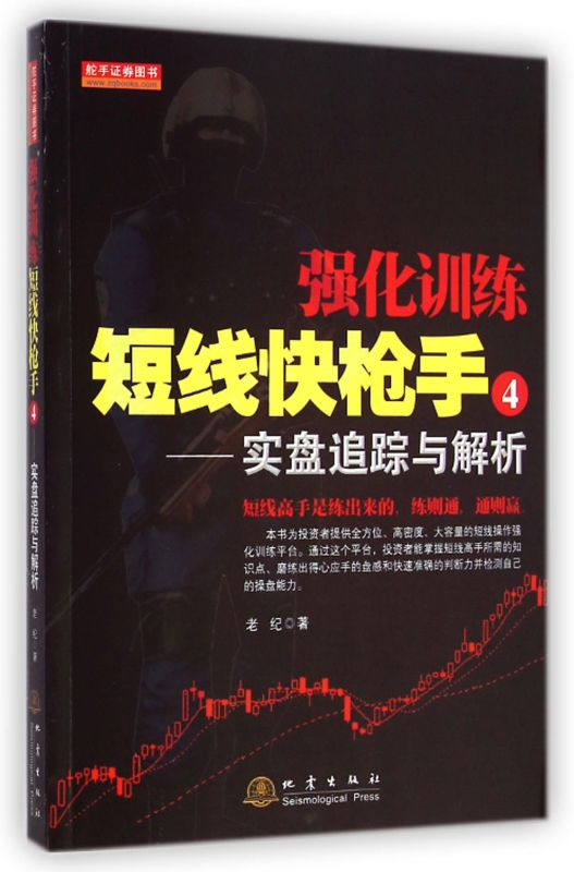 强化训练短线快枪手(4实盘追踪与解析)