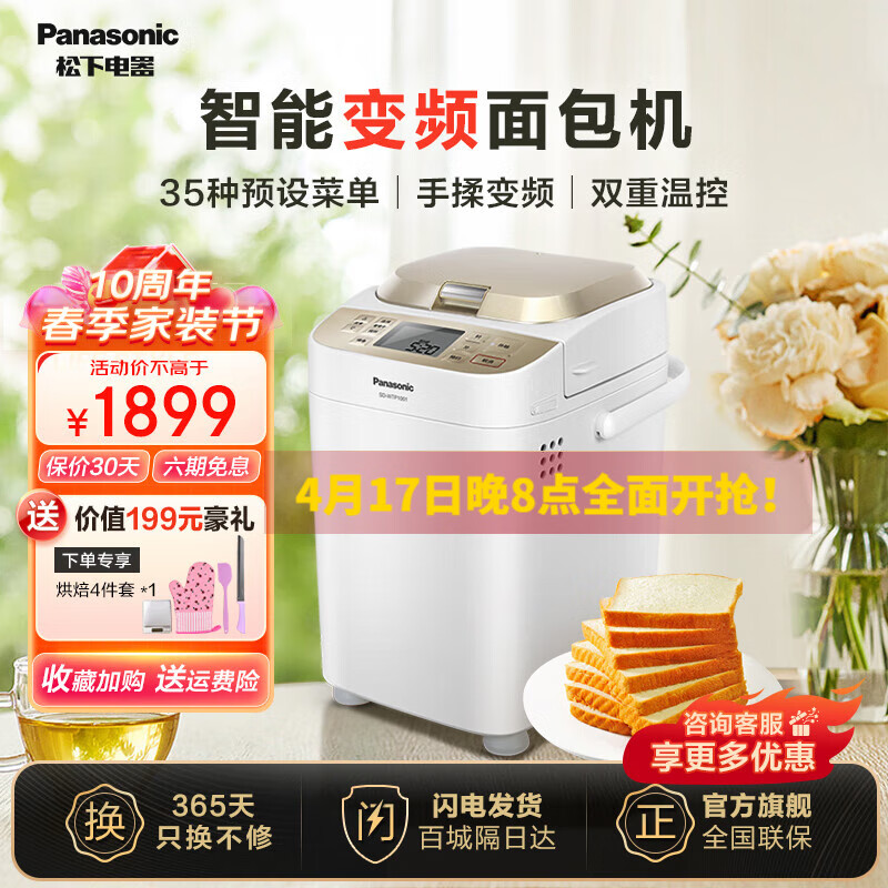 松下（Panasonic） 面包机WTP1001 变频面包机全自动投放智能烘烤预约烤吐司和面机
