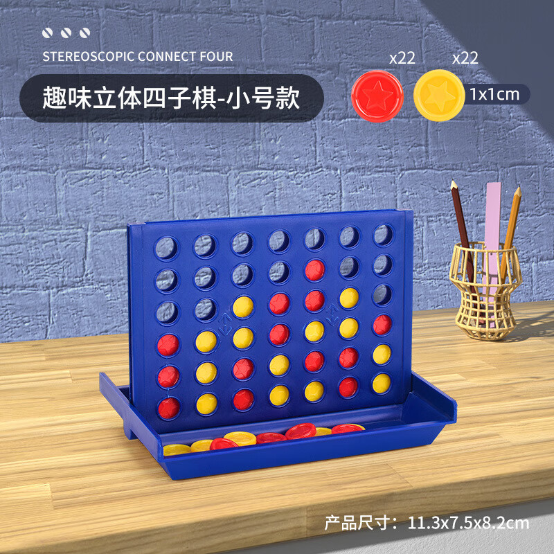 羽凡鸟四子棋 立体五子棋五指棋四连棋子学生儿童玩具便携特大号 立体