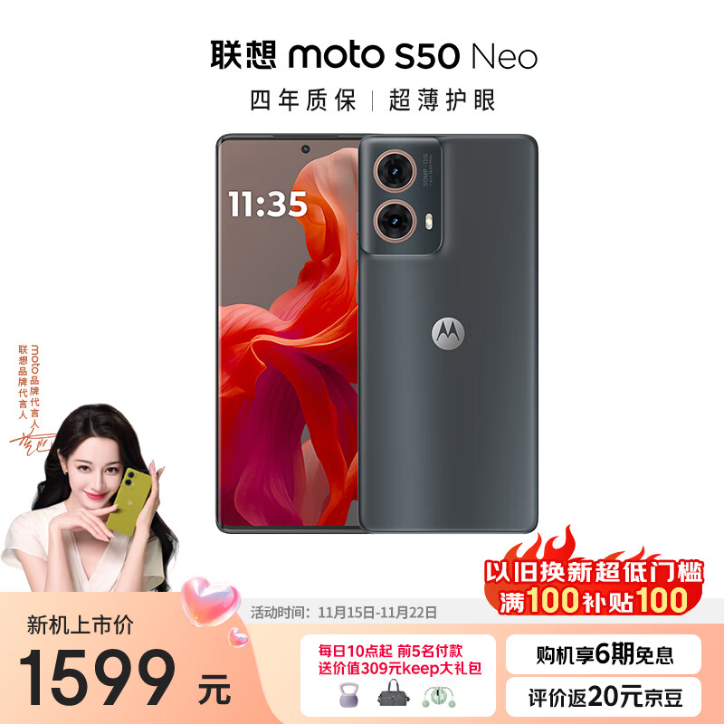 摩托罗拉 联想moto S50 Neo 四年质保 高级时尚 应用六开 5000mAh超薄长续航 5GAI手机 12+256GB 即墨