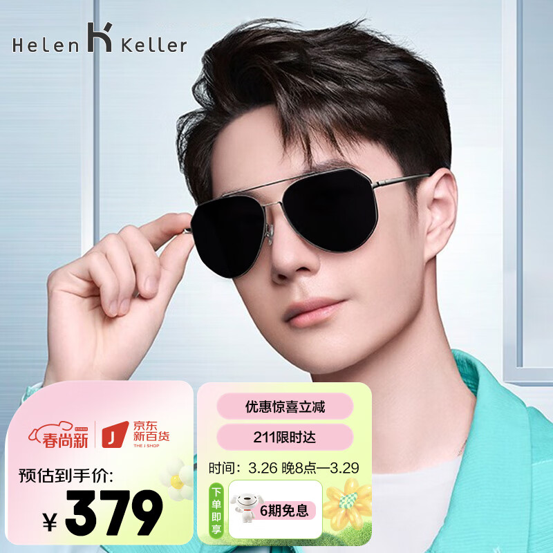 海伦凯勒太阳镜 墨镜男开车偏光太阳眼镜飞行员眼镜防晒蛤蟆镜 H8860N46使用感如何?