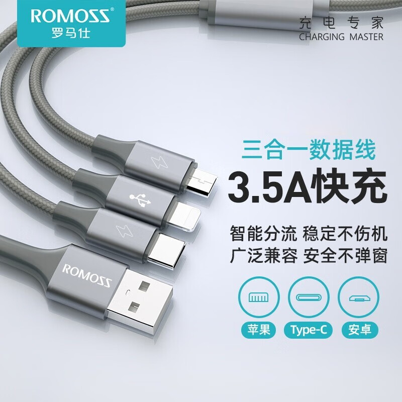 罗马仕（ROMOSS） 数据线三合一苹果Type-c安卓手机充电器线车载适用iPhone12小米华为 三合一-太空灰-1.5米高性价比高么？