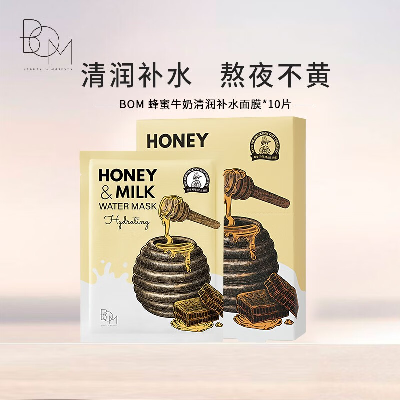 bom蜂蜜牛奶清润补水面膜保湿肌肤透亮熬夜肌波蔓韩国进口 1盒10片