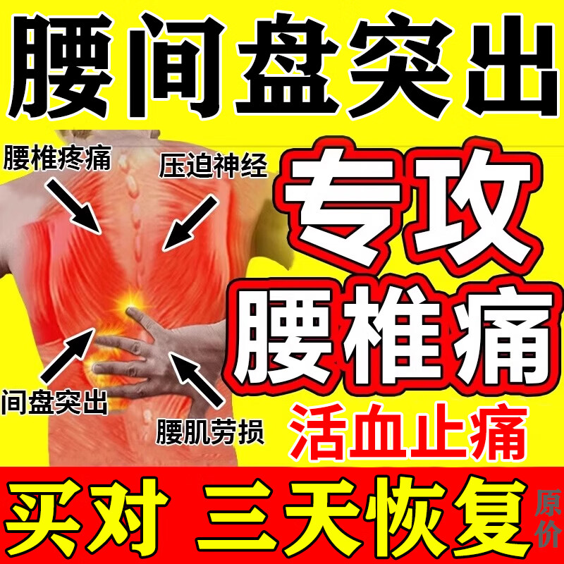 今古透 腰間盤突出膏藥貼腰椎壓迫神經腰部刺疼屁股痛腰肌勞損腰疼專用 單盒體驗裝